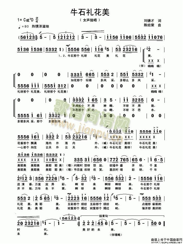 牛石礼花美(五字歌谱)1