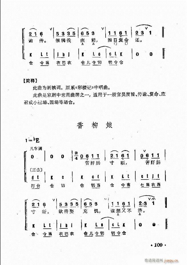 京剧群曲汇编 61 120(京剧曲谱)49