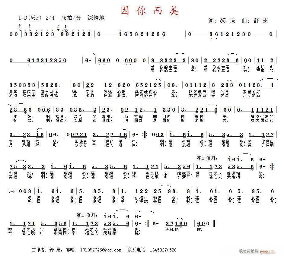 因你而美(四字歌谱)1