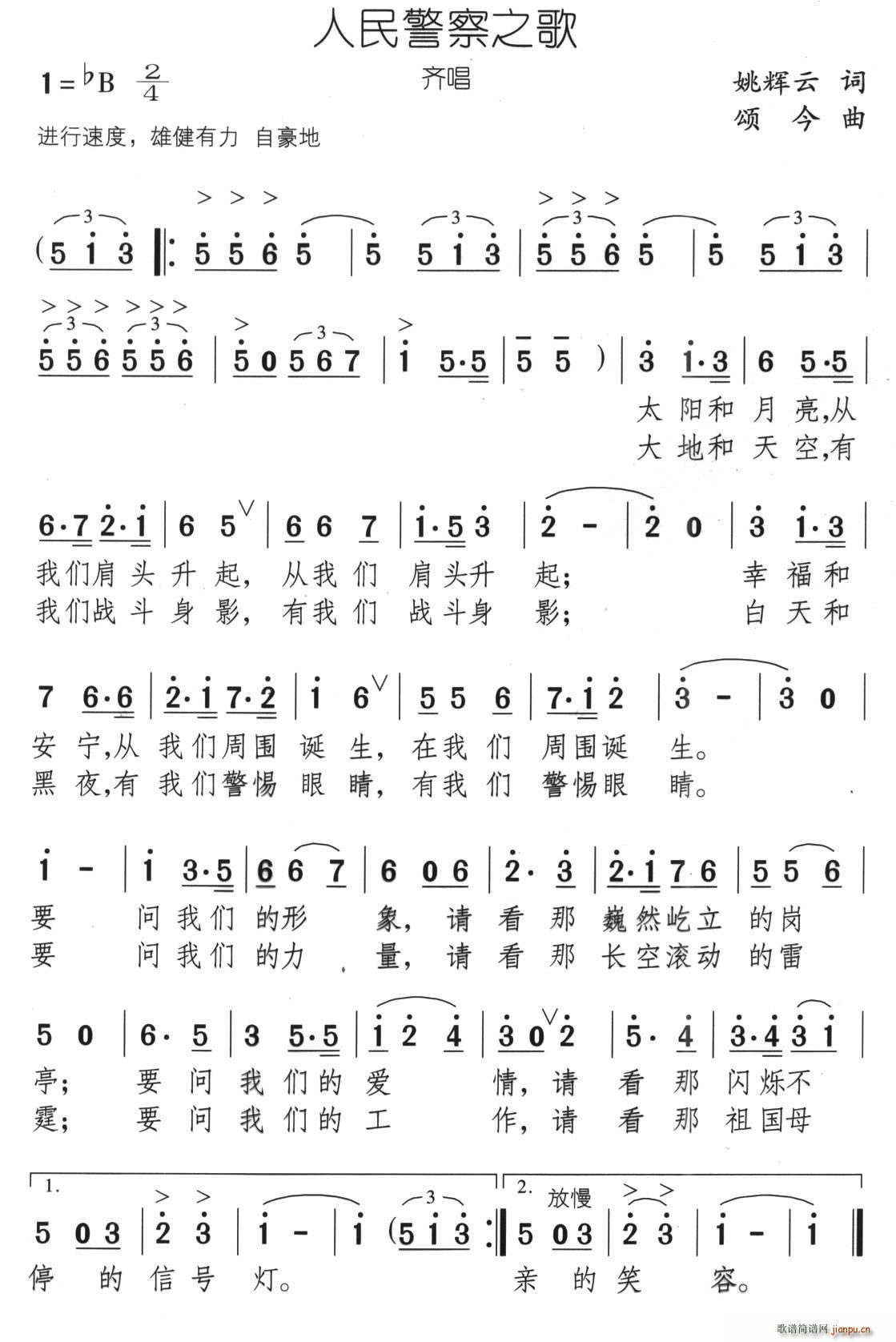 人民警察之歌 颂今曲(十字及以上)1
