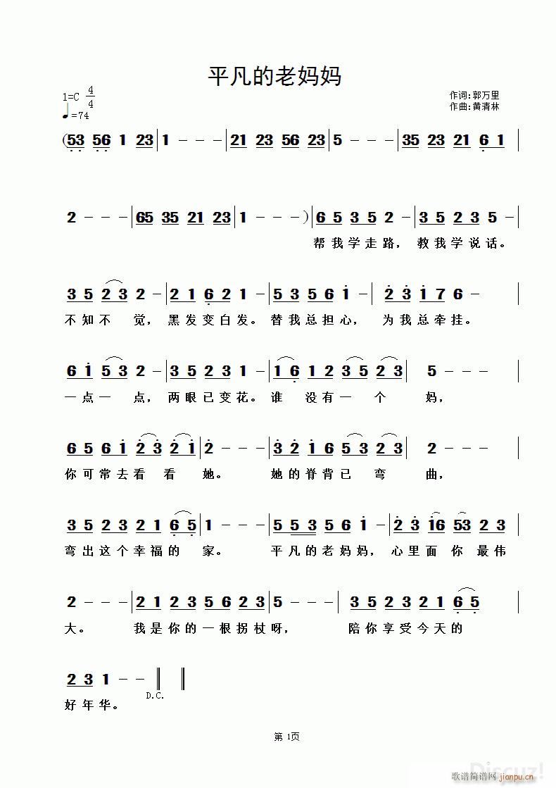平凡的老妈妈 黄清林曲(十字及以上)1