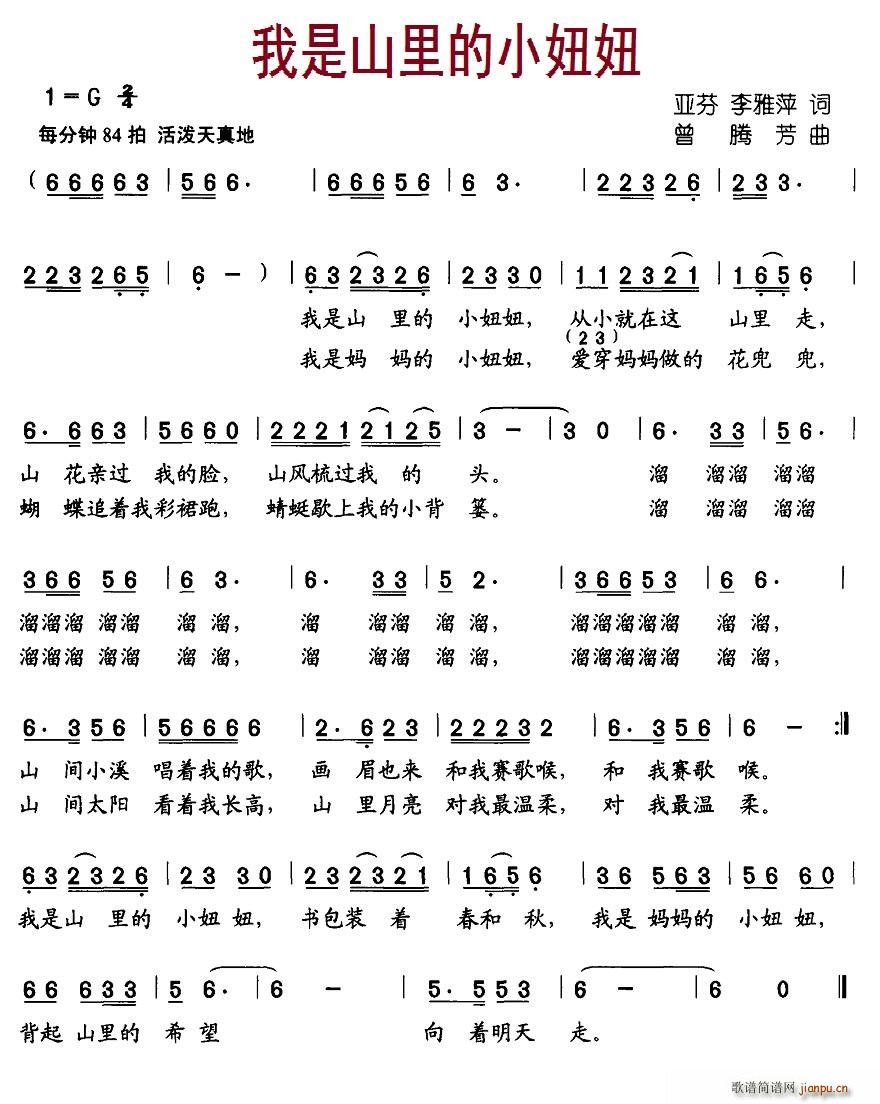 我是山里的小妞妞(八字歌谱)1