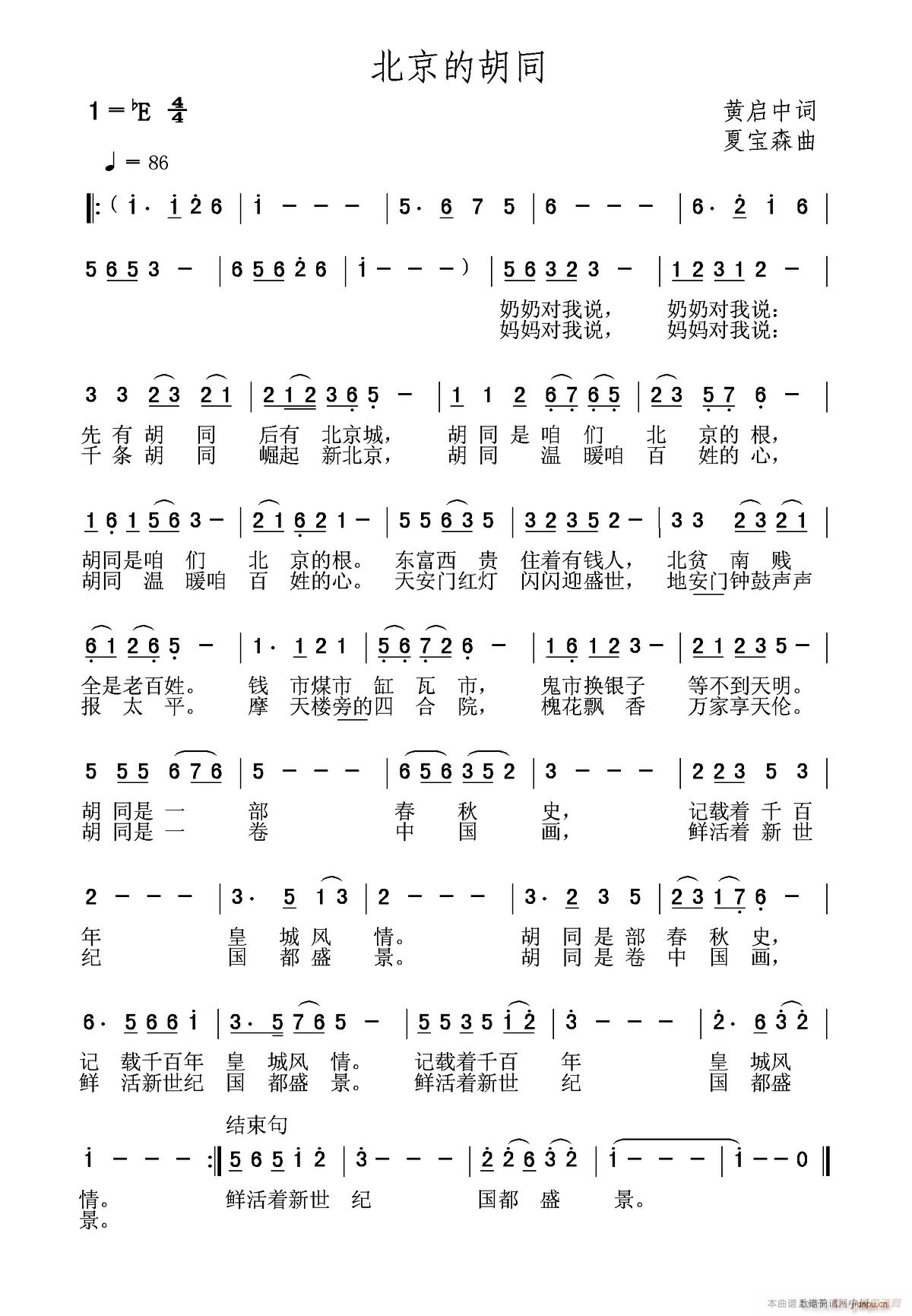 北京的胡同(五字歌谱)1