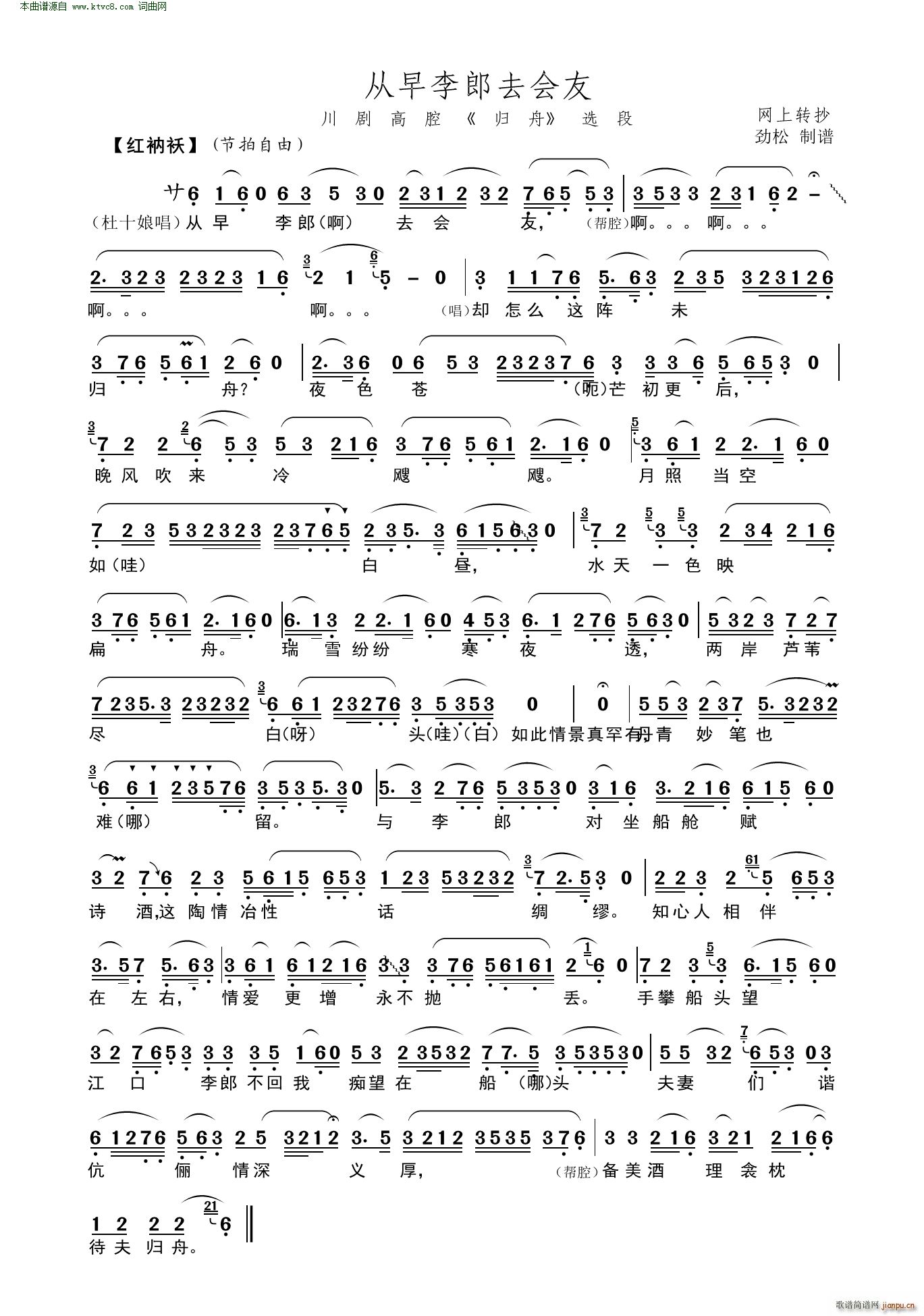 从早李郎去会友 川剧高腔 归舟 选段(十字及以上)1