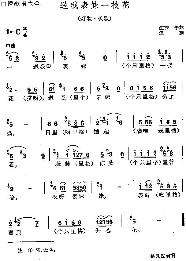 我送表妹一枝花(七字歌谱)1