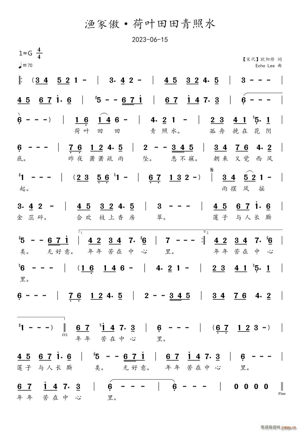 渔家傲 荷叶田田青照水(十字及以上)1