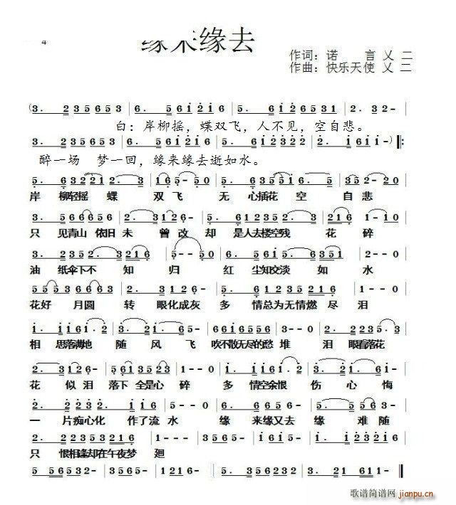 缘来缘去(四字歌谱)1