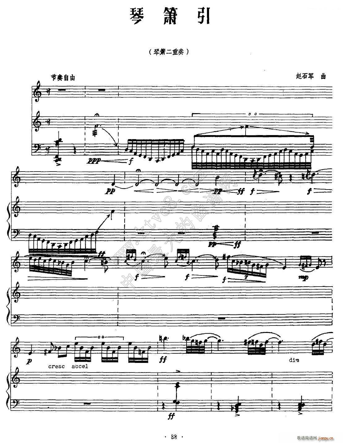 琴箫颂 古琴 箫(笛箫谱)1