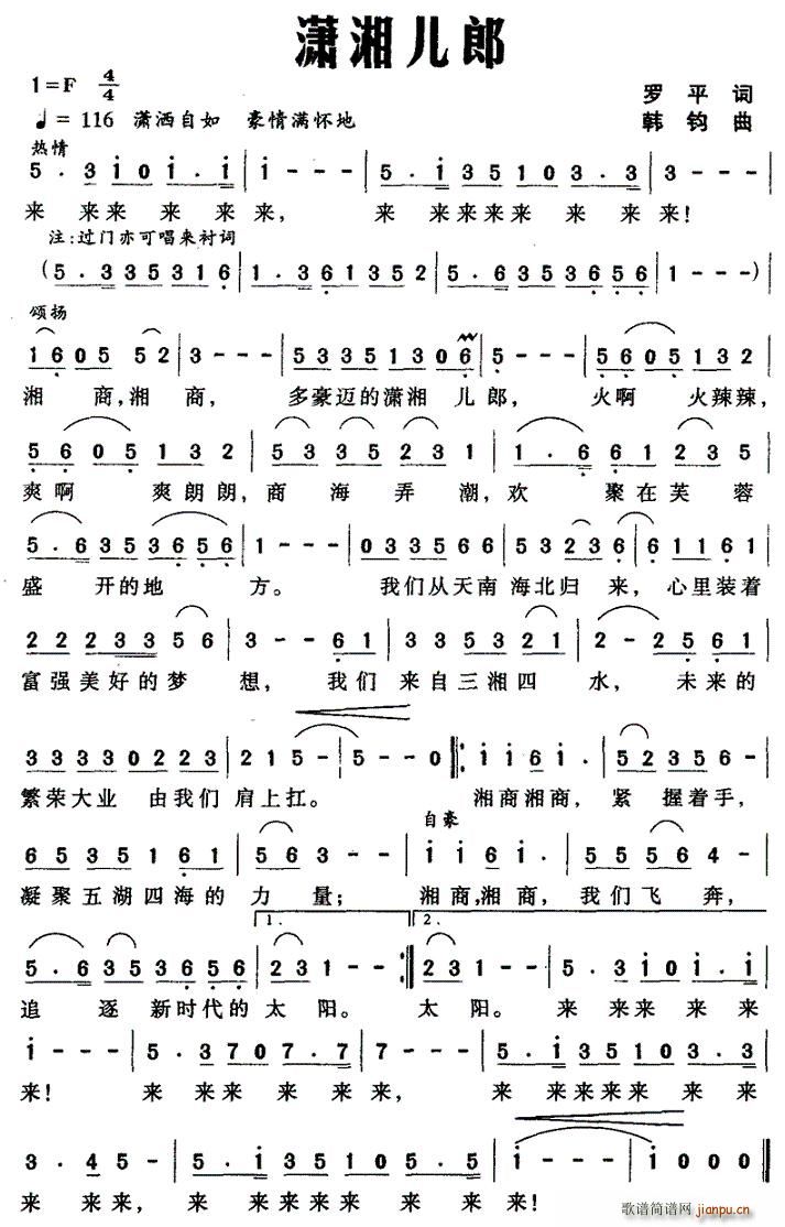 潇湘儿郎(四字歌谱)1