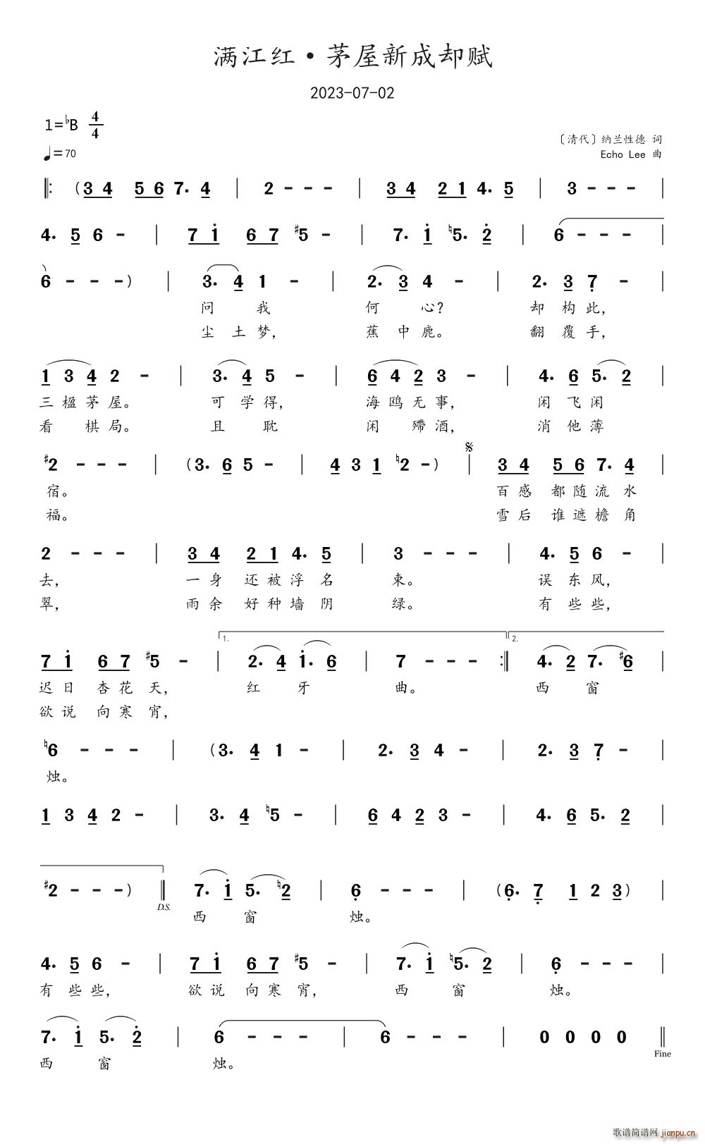 满江红 茅屋新成却赋(十字及以上)1