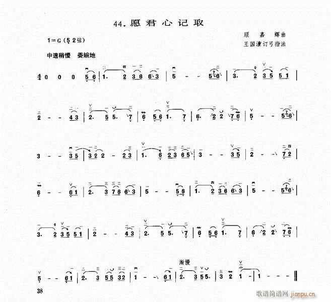 二胡 愿君心记取(二胡谱)1