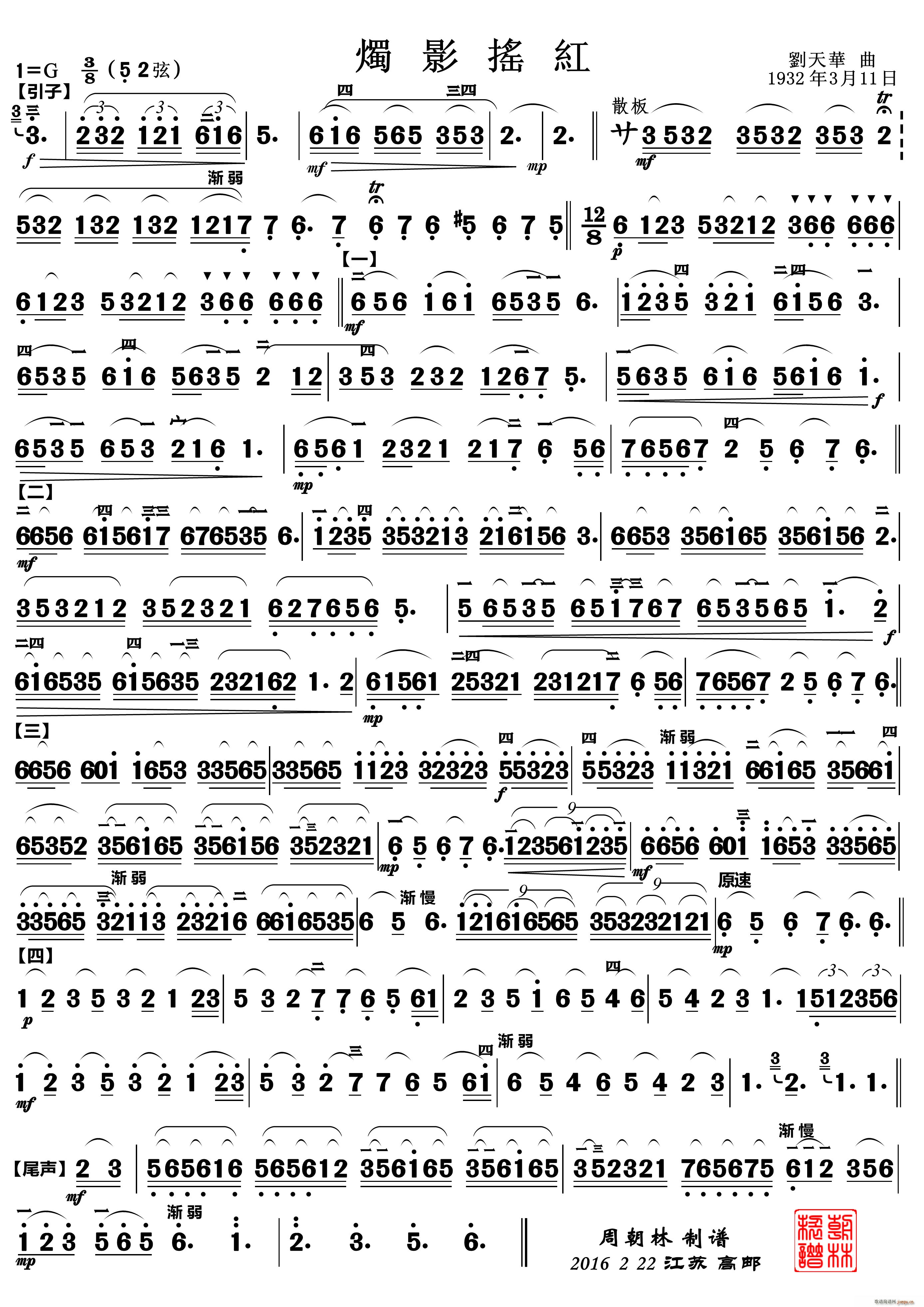 烛影摇红 二胡曲(二胡谱)1