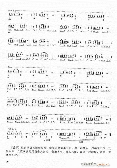 口琴自学教程61-80(口琴谱)10