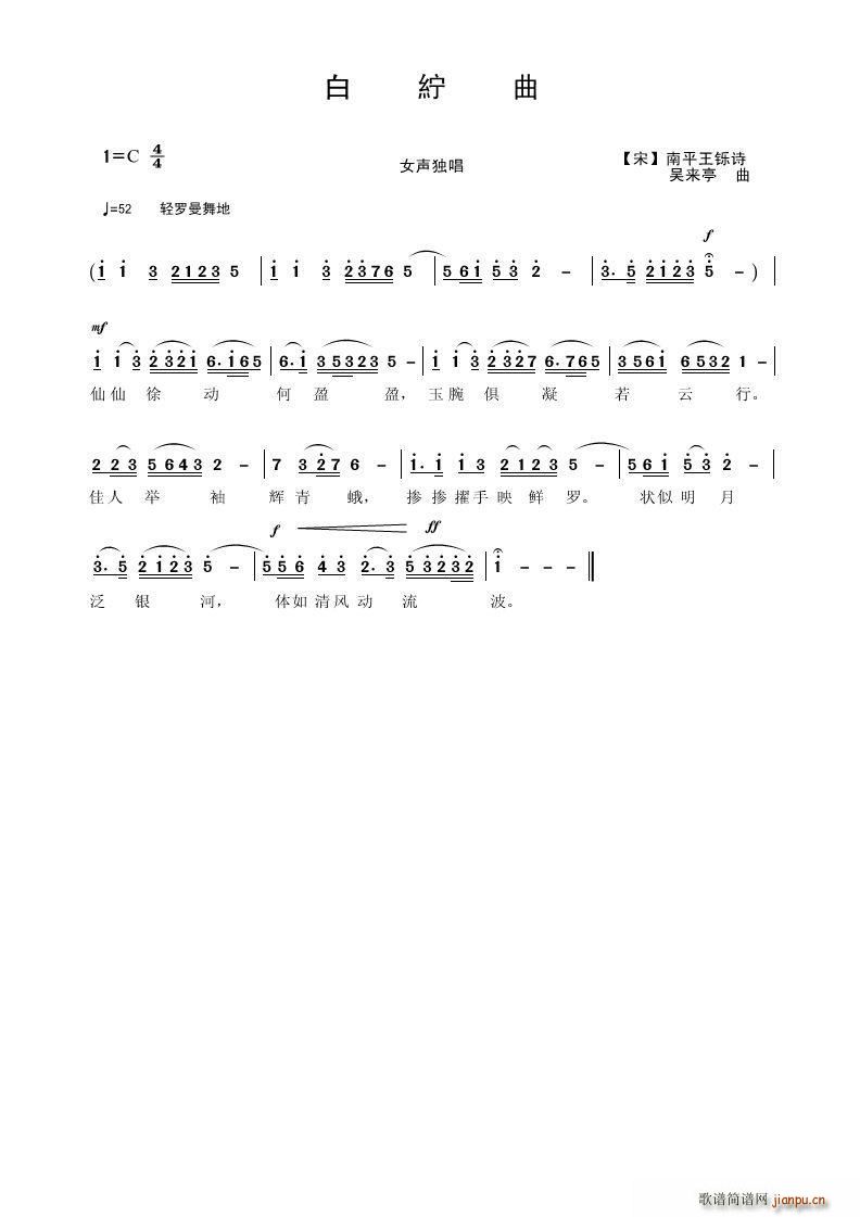 白紵曲(三字歌谱)1