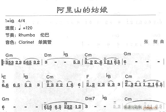 阿里山的姑娘1(电子琴谱)1