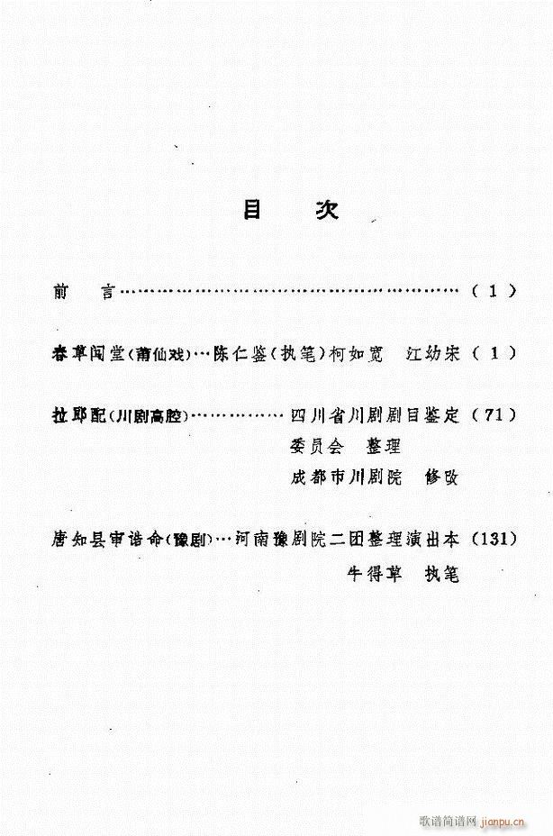 地方戏曲选编 二 剧本 目录1 60(十字及以上)1