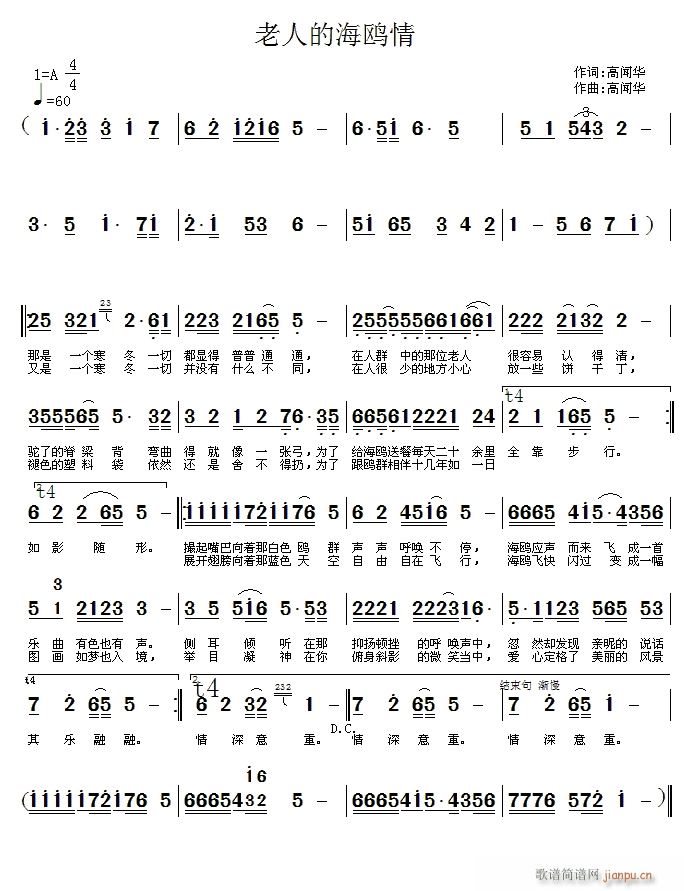 老人的海鸥情(六字歌谱)1