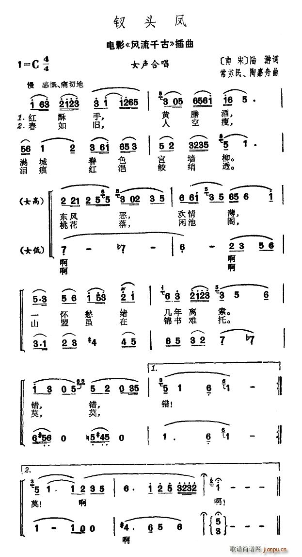钗头凤 电影 风流千古 插曲(十字及以上)1