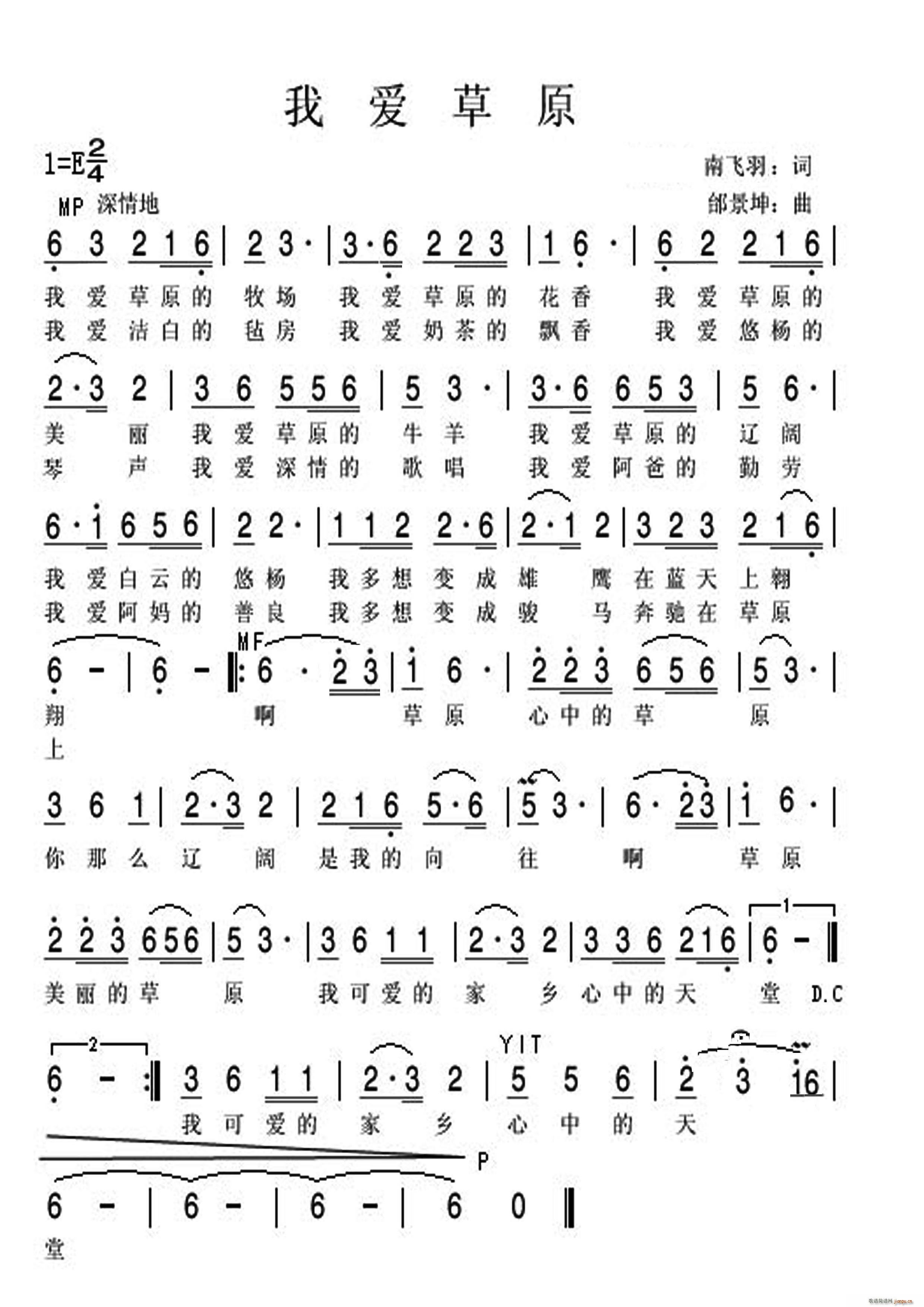 我爱草原 南飞羽(八字歌谱)1