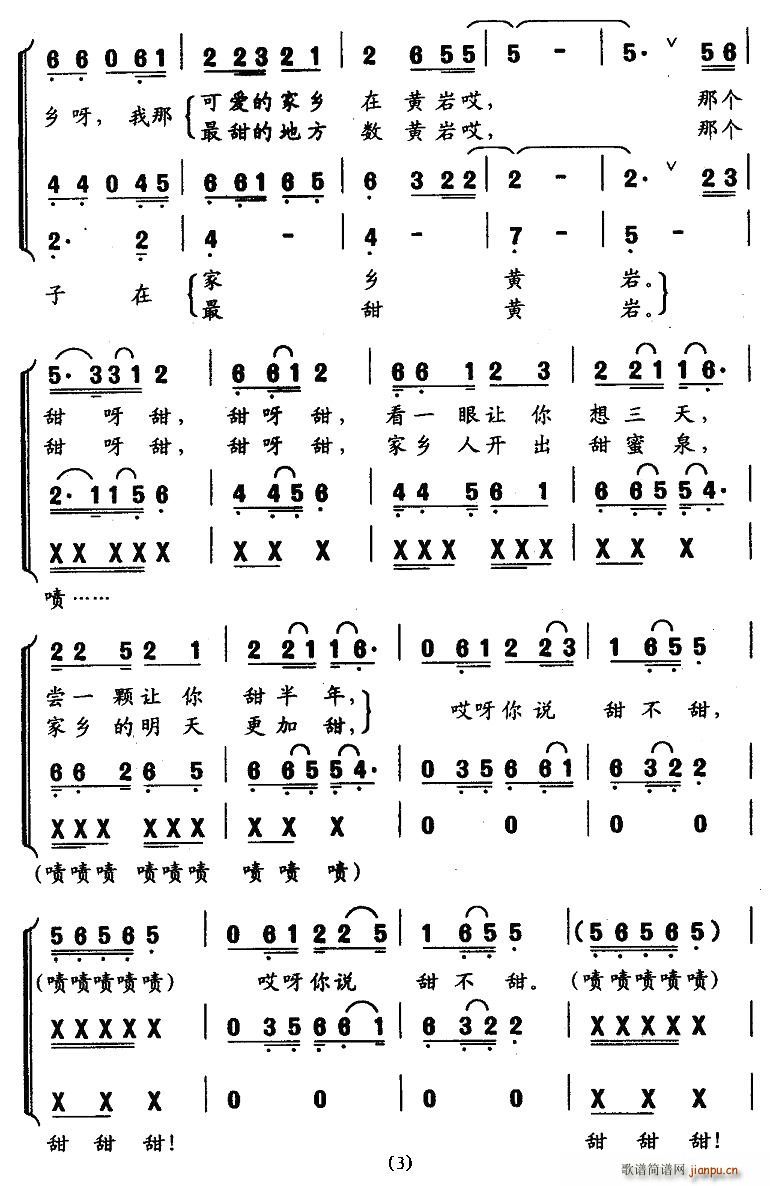 最甜的橘子在黄岩(八字歌谱)3