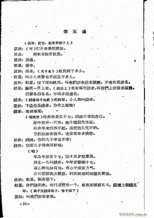河南地方戏曲汇编 第四集 豫剧 前言目录 1 60(豫剧曲谱)58
