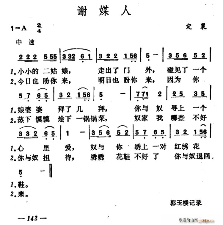 谢媒人(三字歌谱)1