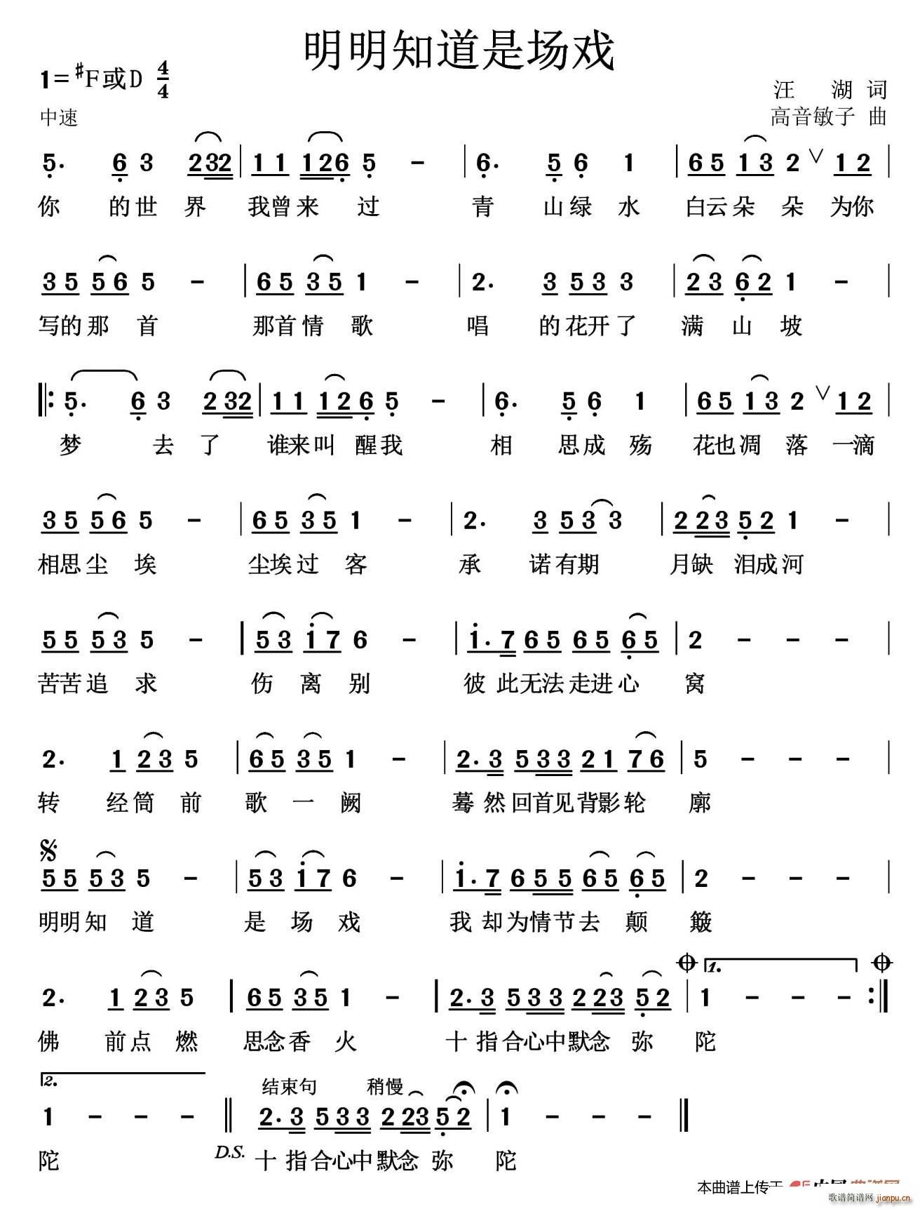 明明知道是场戏(七字歌谱)1