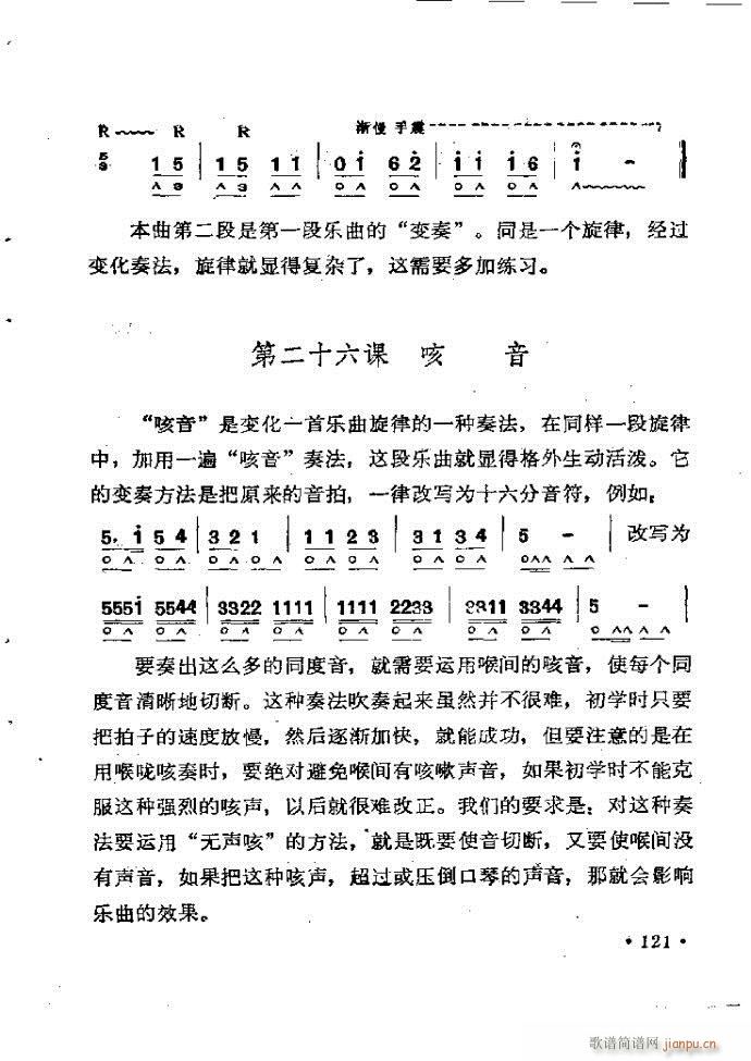 口琴吹奏法b 121 142(口琴谱)1