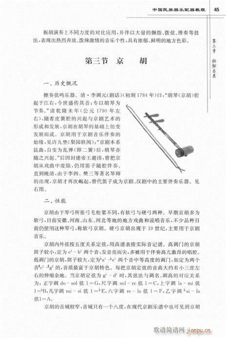 中国民族器乐配器教程41-61(十字及以上)5