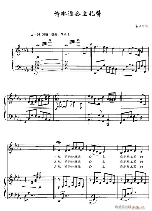 诗琳通公主礼赞1(八字歌谱)1