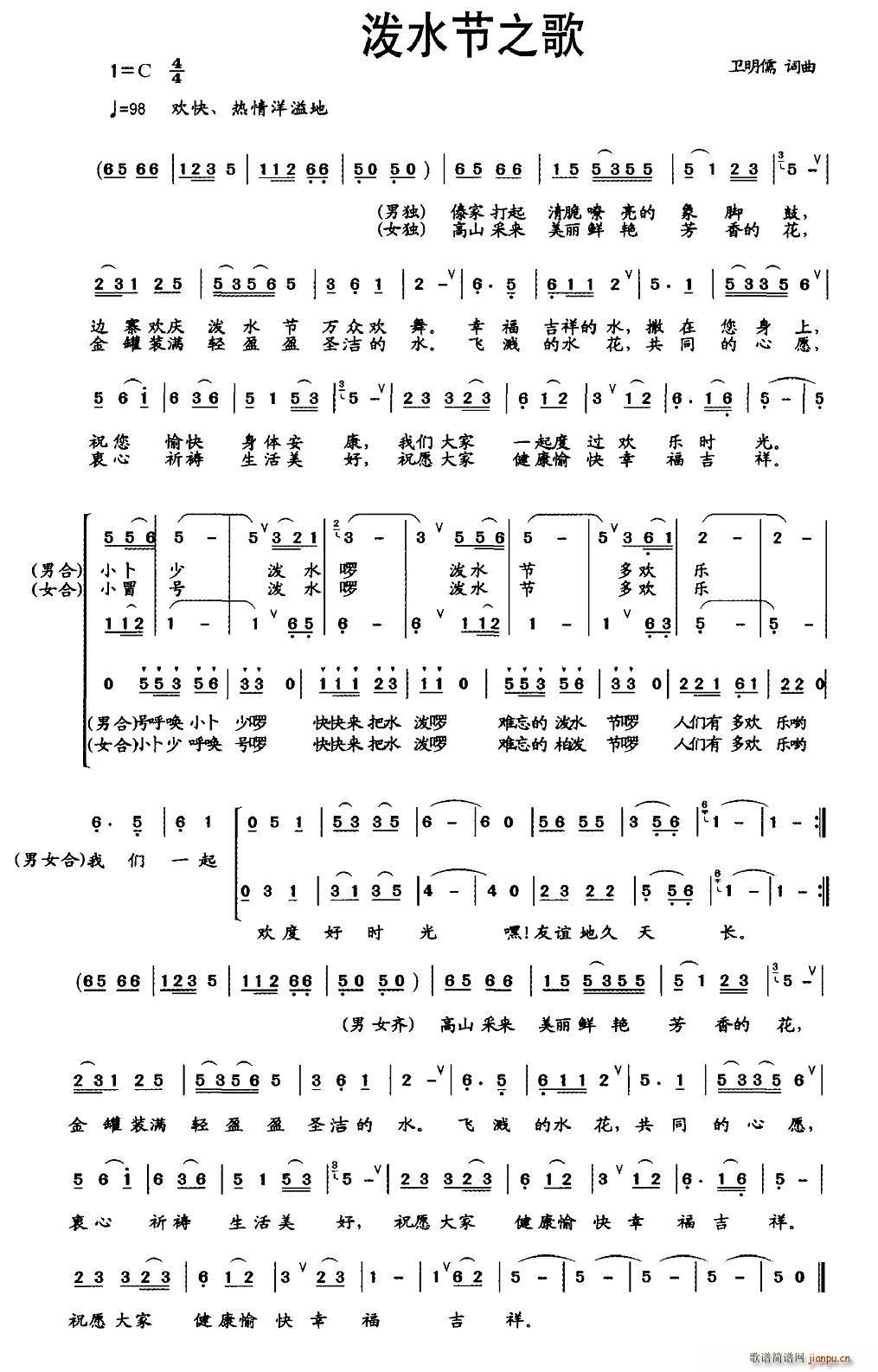 泼水节之歌(五字歌谱)1