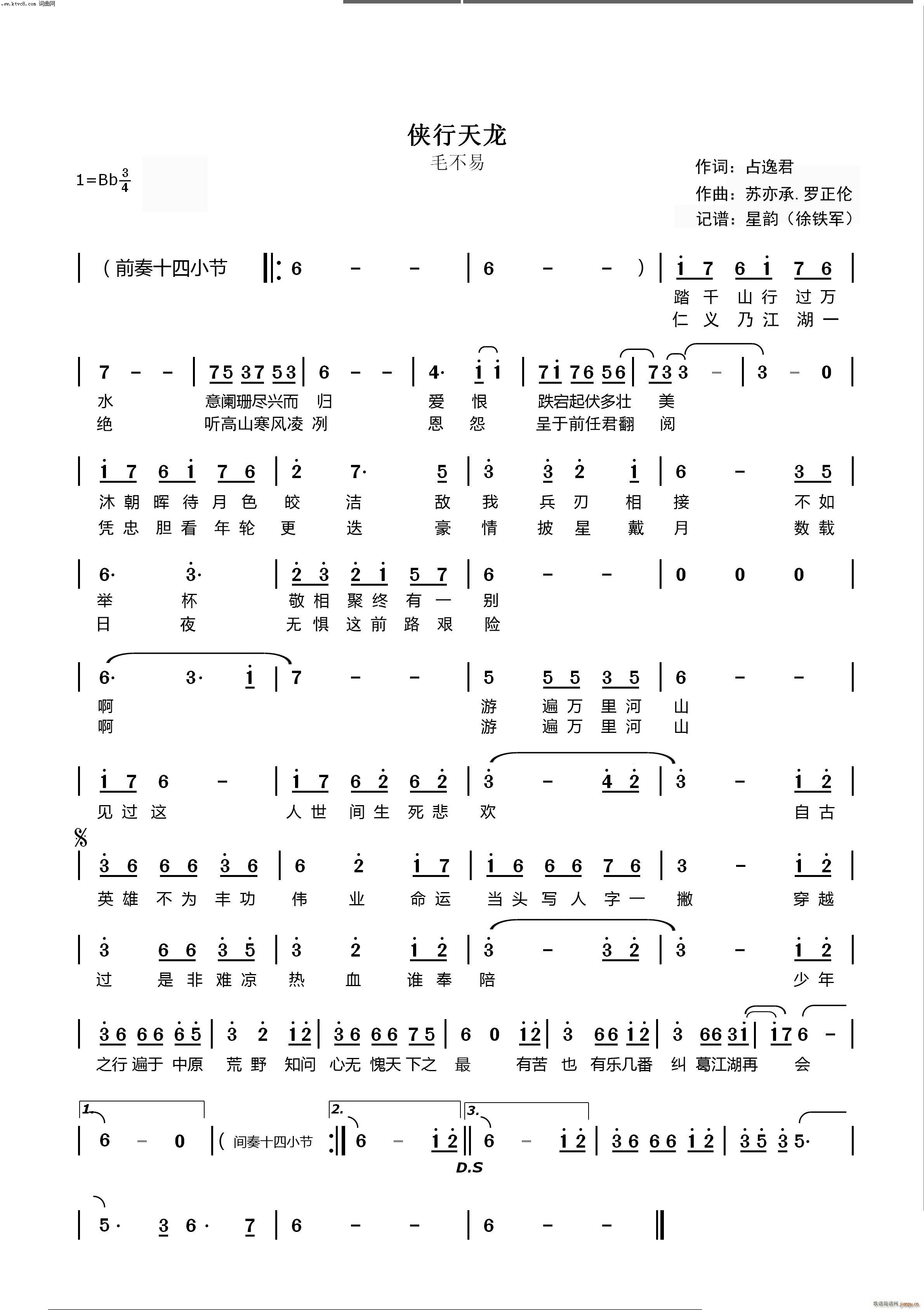 侠行天龙(四字歌谱)1