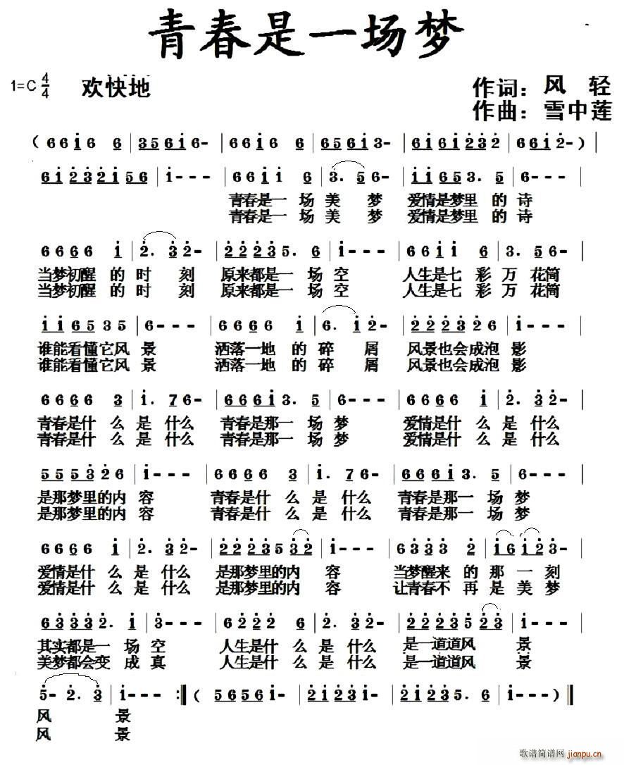 青春是一场梦(六字歌谱)1