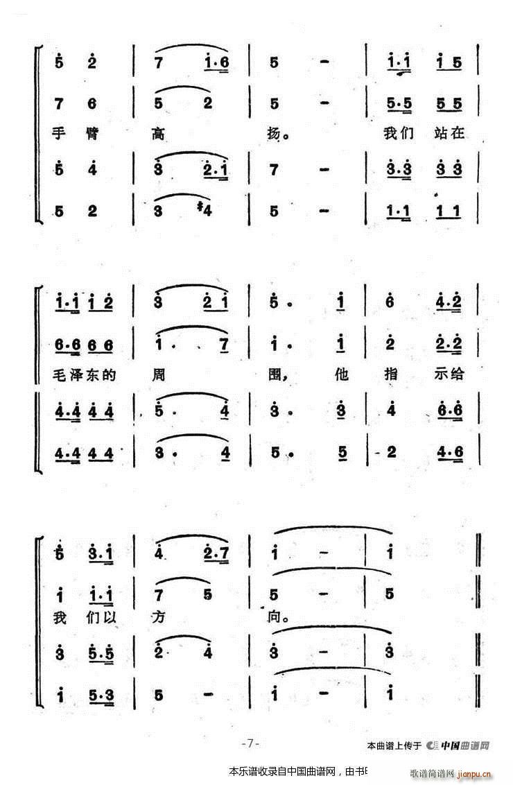 毛泽东之歌 合唱谱(合唱谱)7