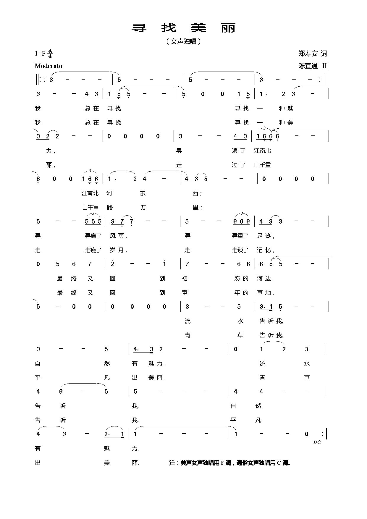 寻找美丽(四字歌谱)1