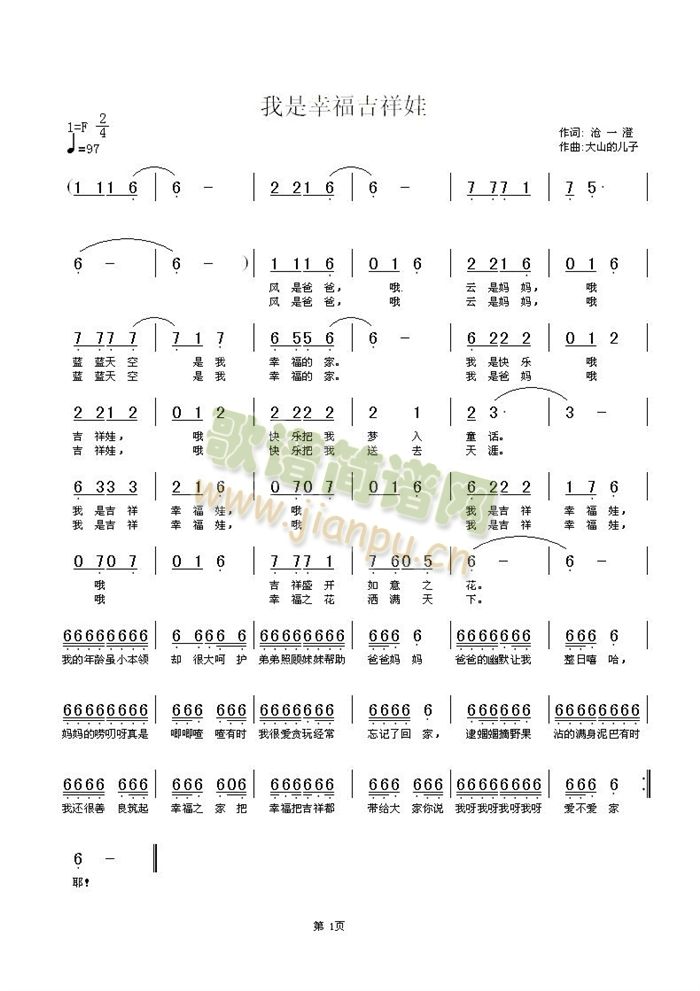 我是幸福吉祥娃(七字歌谱)1