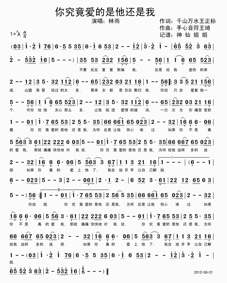 你究竟爱的是他还是我(十字及以上)1