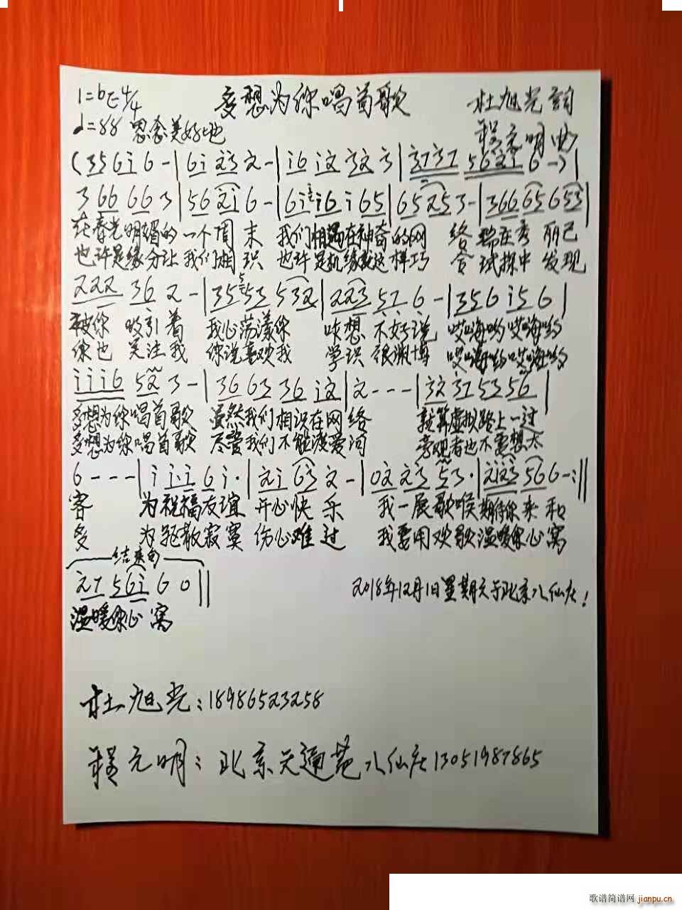 多想为你唱首歌(七字歌谱)1