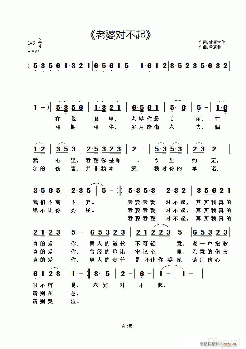 老婆对不起 黄清林曲(十字及以上)1