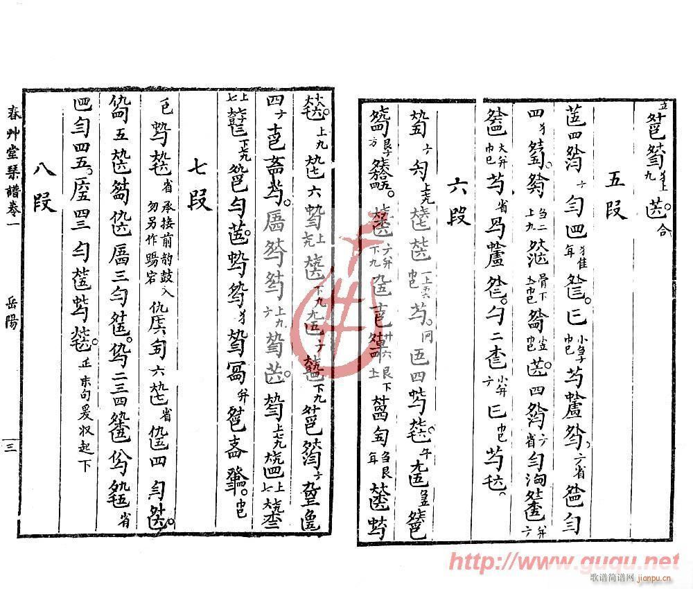 岳阳三醉(四字歌谱)3