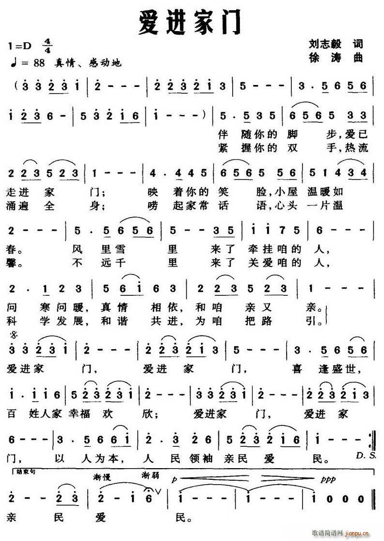爱进家门(四字歌谱)1