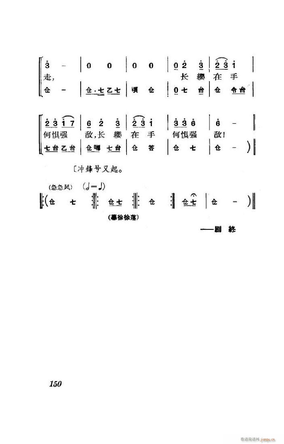 节振国 京剧全剧 101 152(京剧曲谱)49