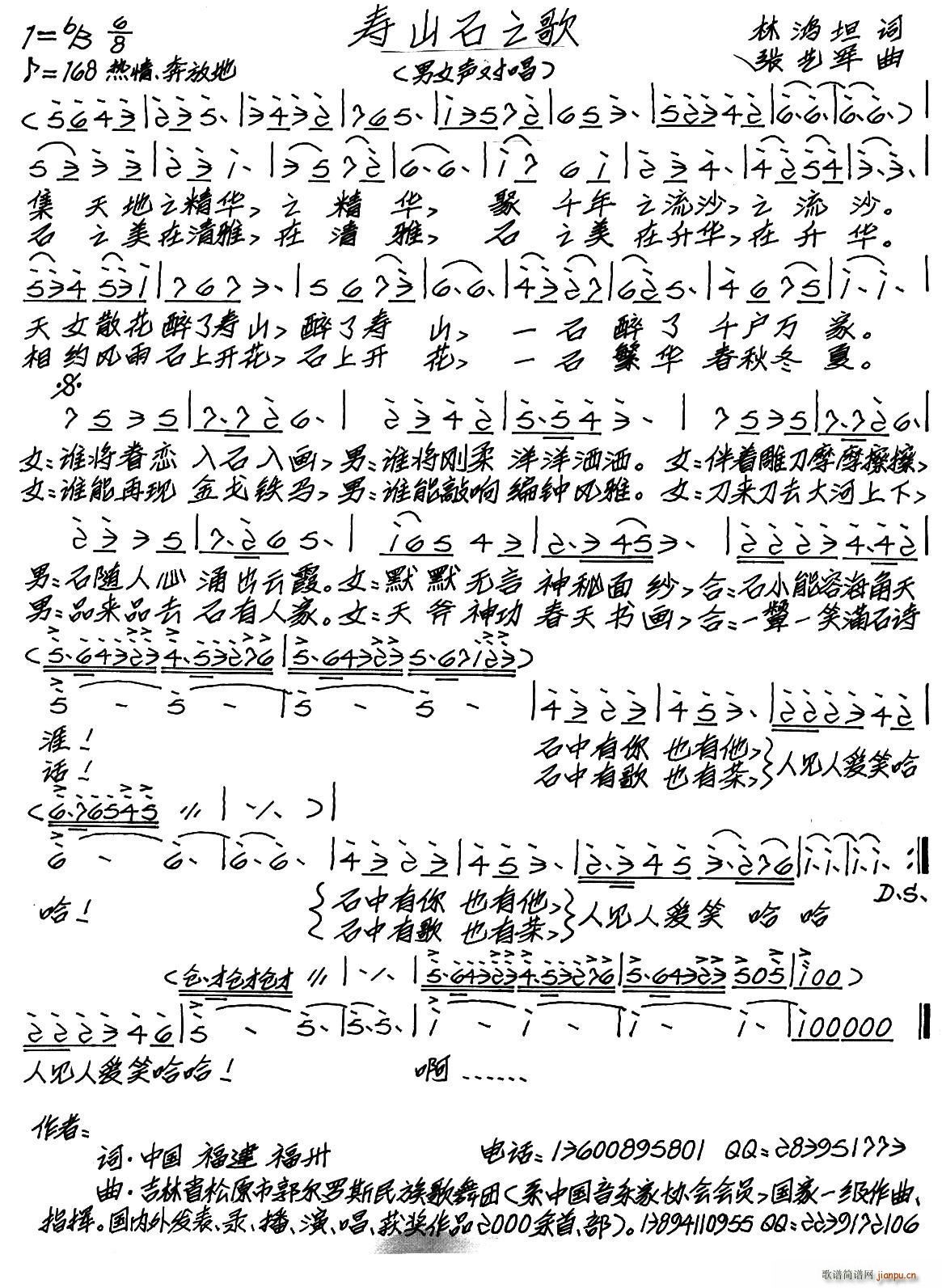 寿山石之歌(五字歌谱)1