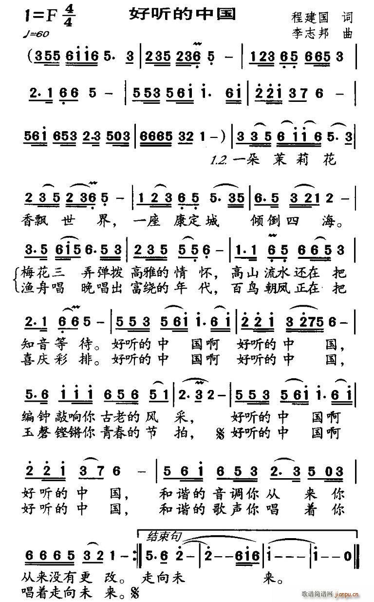 好听的中国(五字歌谱)1