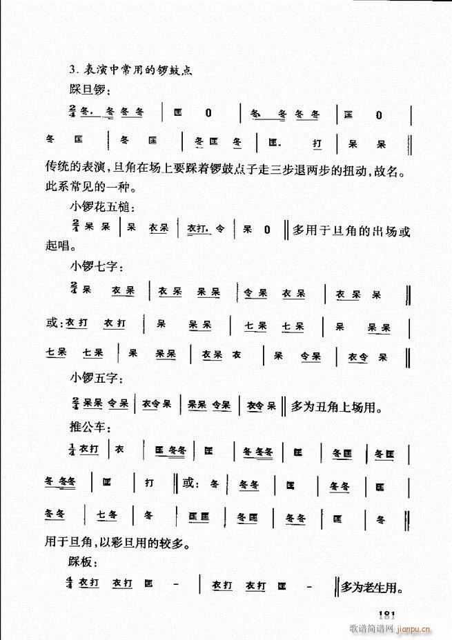 黄梅戏唱腔欣赏181 203(豫剧曲谱)1