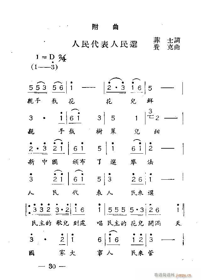 人民代表(四字歌谱)33