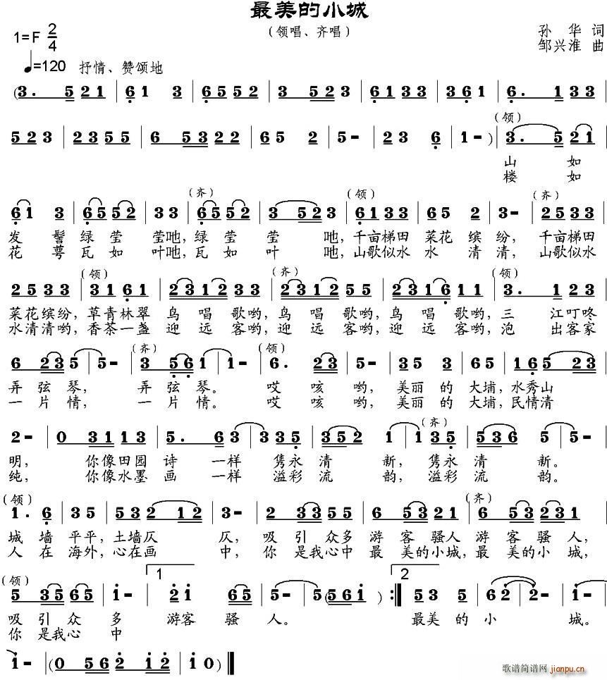 最美的小城(五字歌谱)1