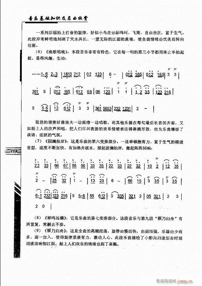 音乐基础知识及名曲欣赏61 120(十字及以上)44