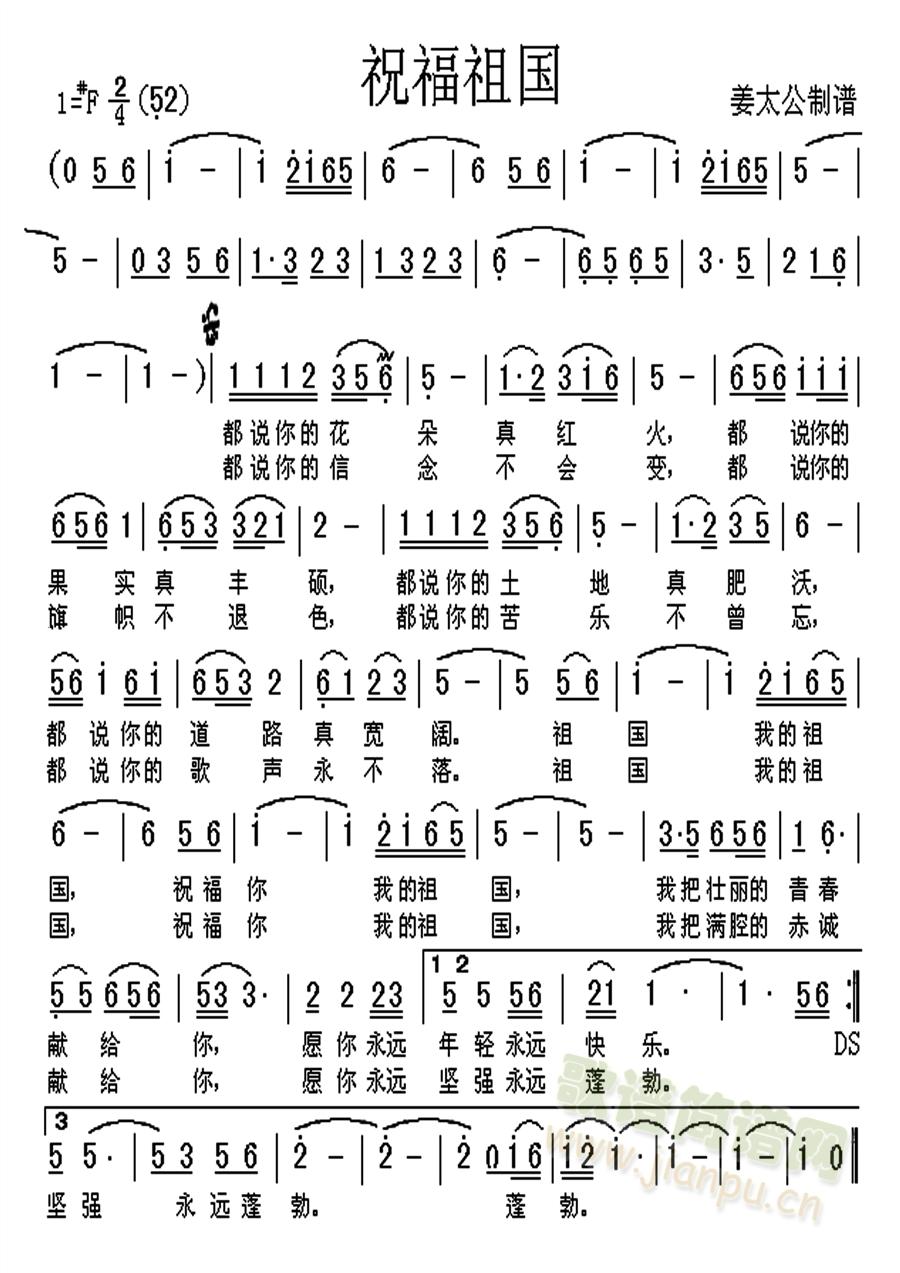 祝福祖国(四字歌谱)1