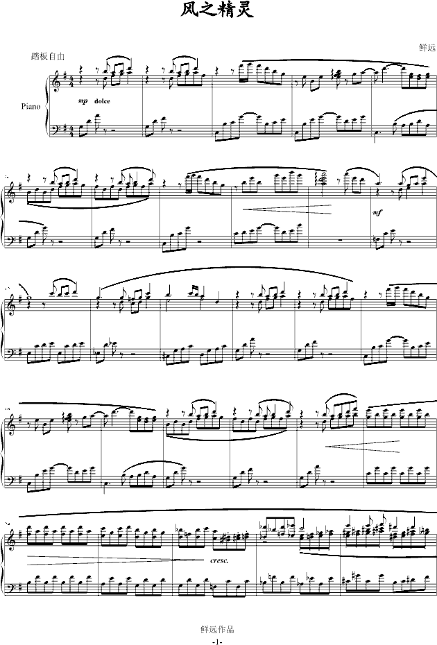 风之精灵(钢琴谱)1